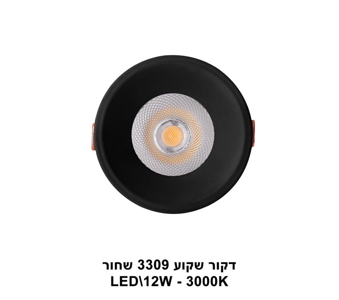 דקור שקוע LED 12W 3309 שחור 3000K (23024)