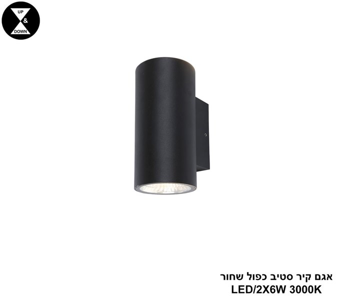 אגם קיר סטיב כפול שחור LED 12W (25103)