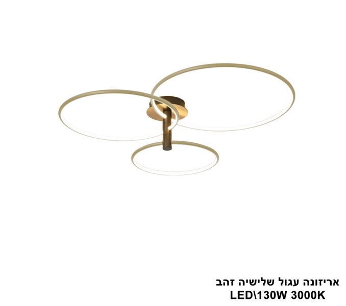 אריזונה עגול שלישיה זהב LED (25624)