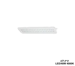 קייק LED 40W לבן