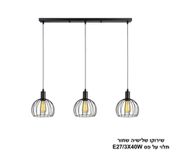 שירוקו שלישיה שחור תלוי על פס