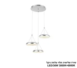 שירז שלישיה תלוי צלחת ניקל LED
