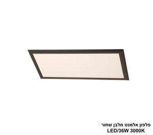 ***פלפון אלמנט מלבן שחור LED 36W (24461)
