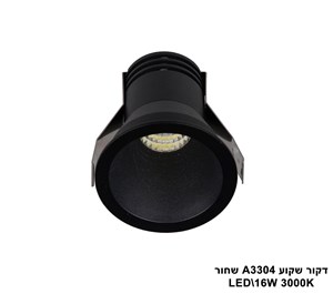 דקור שקוע LED 16W A3304 שחור (23417)