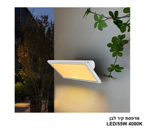 מרפסת קיר לבן 4000K (25500)