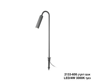 אגם דוקרן+בסיס 4W 2133-600 בזלת (24157)