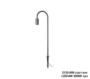 אגם דוקרן+בסיס 4W 2132-600 בזלת (24155)