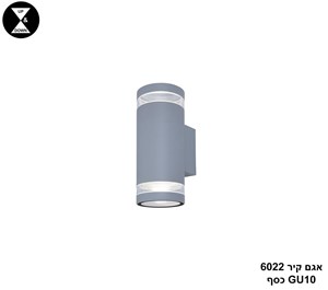 אגם קיר 6022 כסף GU10 (24346)