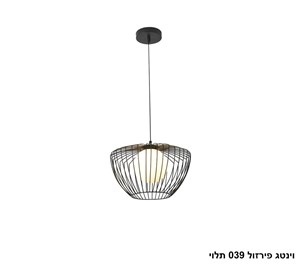 וינטג פירזול 039 תלוי (24337)