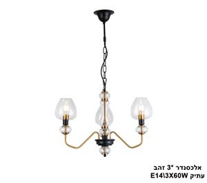 ***אלכסנדר *3 זהב עתיק (23862)