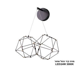 מוזה קיר כפול LED 24W שחור (24358)