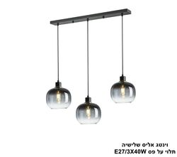 וינטג אליס שלישיה תלוי על פס