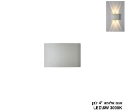 אגם אלומה 4 לבן LED (26044)