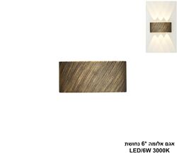 אגם אלומה 6 נחושת LED (26045)