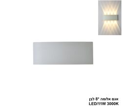 אגם אלומה 8 לבן LED (26046)