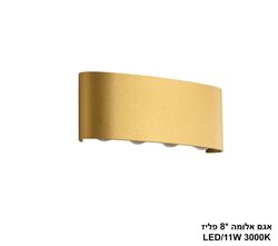 אגם אלומה 8 פליז LED (26046)