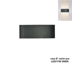 אגם אלומה 8  שחור LED (26046)