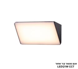 אגם מנטור קיר שחור LED CCT 21W (26189)