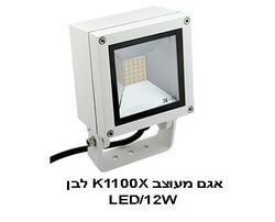 אגם מעוצב 3000K 12W K1100X לבן (21267)
