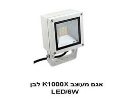 אגם מעוצב 3000K 6W K1000X לבן (21266)