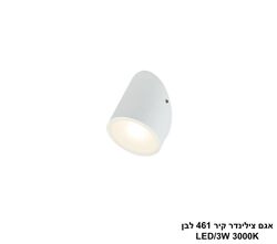 אגם צילינדר קיר 461 לבן (25565)