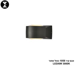 אגם קיר 1058 כפול שחור (25305)