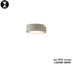 אגם קיר 1075 לבן LED (25378)