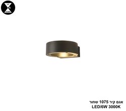 אגם קיר 1075 שחור LED (25378)