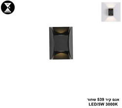 אגם קיר 539 שחור (25587)