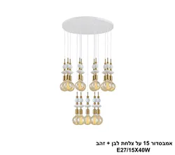 אמבסדור 15 על צלחת לבן + זהב (26033)