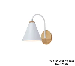 ויטנג קיר 2005 לבן + עץ