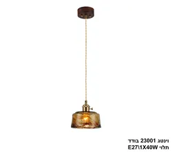 וינטג 23001 בודד תלוי