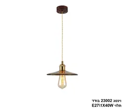 וינטג 23002 בודד תלוי