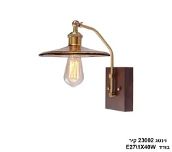 וינטג 23002 קיר בודד