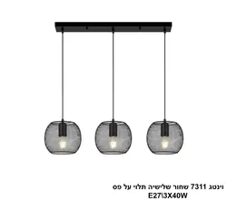 וינטג 7311 שחור שלישיה תלוי על פס