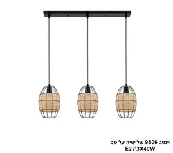 וינטג 9306 שלישיה על פס