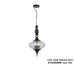 וינטג פורטוגל שחור בודד תלוי בנוני