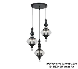 וינטג פורטוגל שחור שלישיה על צלחת