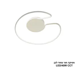 מסיקה חצי צמוד לבן LED CCT