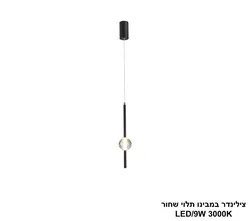 צילינדר במבינו תלוי שחור LED