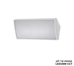קונספט קיר לבן LED C.C.T 40W