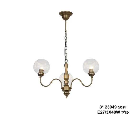 וינטג 23049  3 פליז