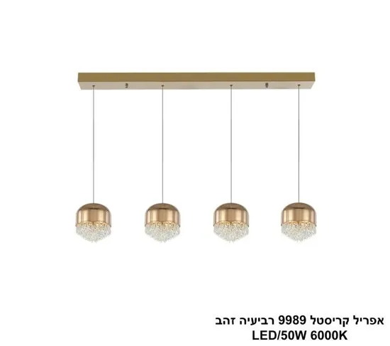 אפריל קריסטל 9989 רביעיה זהב LED 50W.