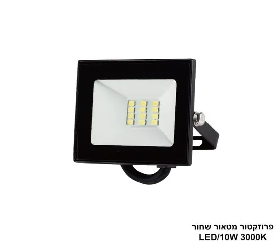 פרוזקטור מטאור שחור LED 10W אור חם.