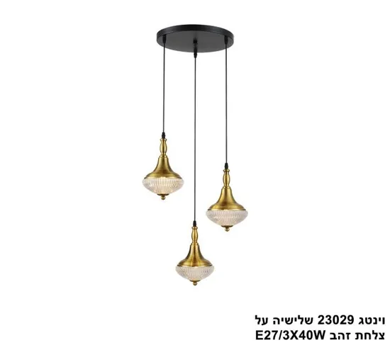 וינטג 23029 שלישיה על צלחת זהב