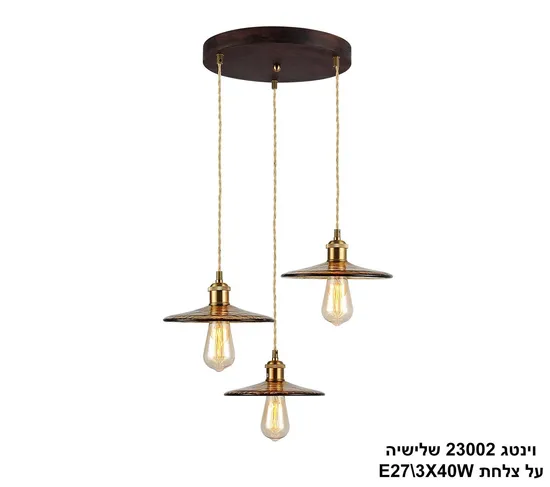 וינטג 23002 שלישיה על צלחת