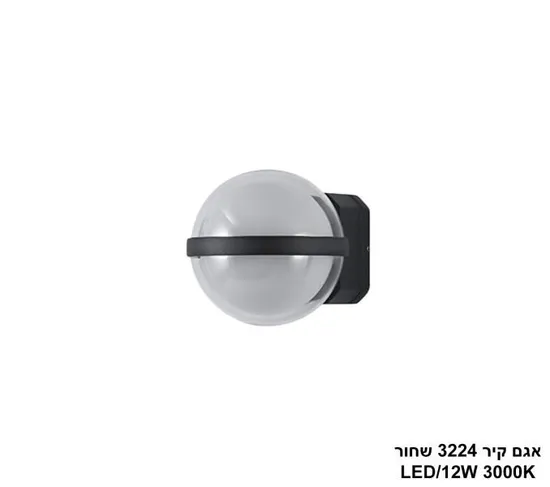 אגם קיר 3224 שחור LED.