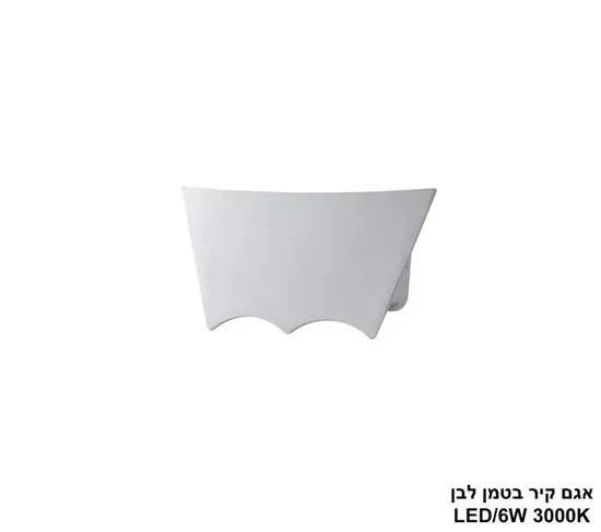 אגם קיר בטמן לבן LED.