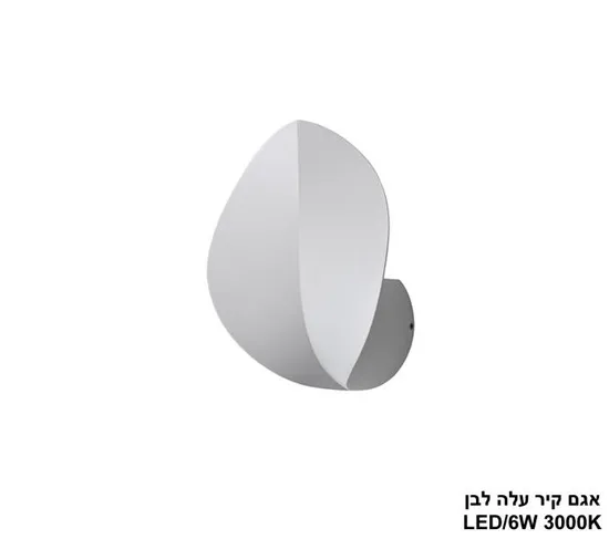 אגם קיר עלה לבן LED.