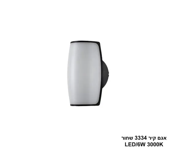 אגם קיר 3334 שחור LED.